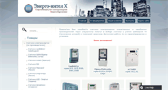 Desktop Screenshot of energointel.com.ua